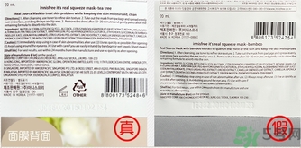 悅詩風(fēng)吟大自然面膜真假辨別對(duì)比圖