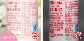 標(biāo)婷維生素e乳真假怎么辨別? 標(biāo)婷維生素e乳真假怎么辨別?