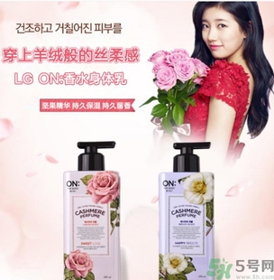 lg香水身體乳怎么樣？lg on香水身體乳多少錢？