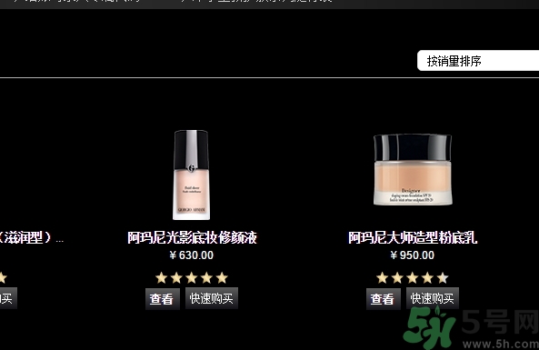 阿瑪尼黑曜石粉底多少錢？阿瑪尼黑曜石粉底霜專柜價(jià)格