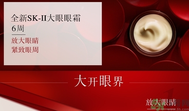 sk2大眼眼霜怎么用？sk2大眼眼霜使用心得