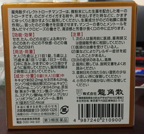 日本龍角散功效說明書 龍角散功效禁忌 日本龍角散功效說明書 龍角散功效禁忌