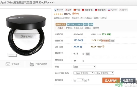 april skin氣墊多少錢？april skin魔法雪花氣墊使用方法