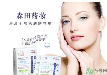 森田藥妝適合什么膚質(zhì)？森田藥妝面膜適合敏感肌嗎？