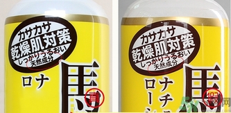 北海道loshi馬油真假鑒別 北海道馬油真假 北海道loshi馬油真假鑒別 北海道馬油真假