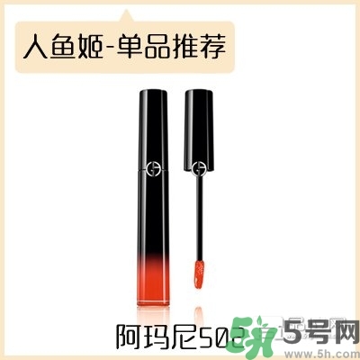 人魚姬口紅有哪些？人魚姬替代色口紅有哪些？