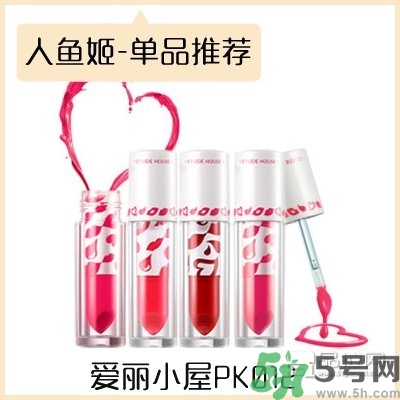 人魚姬口紅有哪些？人魚姬替代色口紅有哪些？