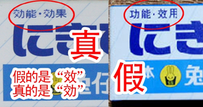 白兔祛痘膏真假辨別方法 白兔牌暗瘡膏真假鑒別圖 白兔祛痘膏真假辨別方法 白兔牌暗瘡膏真假鑒別圖