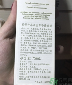 歐舒丹草本菁萃面膜怎么樣?歐舒丹草本菁萃面膜好用嗎? 歐舒丹草本菁萃面膜怎么樣?歐舒丹草本菁萃面膜好用嗎?