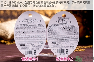 大創(chuàng)眉毛雨衣怎么用？大創(chuàng)眉毛雨衣真假