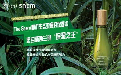 the saem得鮮亞麻籽水乳怎么樣？好用嗎？