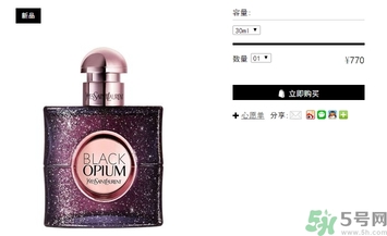 ysl黑鴉片香水白夜版多少錢？ysl黑鴉片香水白夜版價格