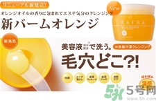 rafra香橙卸妝膏怎么用?rafra香橙卸妝膏使用方法 rafra香橙卸妝膏怎么用?rafra香橙卸妝膏使用方法