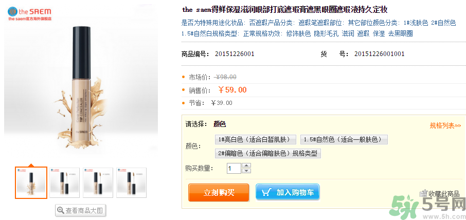 the saem得鮮遮瑕液多少錢？怎么用？