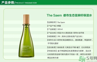 the saem得鮮亞麻籽水乳怎么樣？好用嗎？