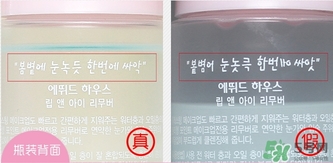 愛(ài)麗小屋眼唇卸妝液真假怎么辨別? 愛(ài)麗小屋眼唇卸妝液真假怎么辨別?