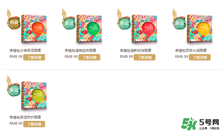 春紀(jì)表情包面膜怎么樣 春紀(jì)表情包面膜多少錢 春紀(jì)表情包面膜怎么樣 春紀(jì)表情包面膜多少錢