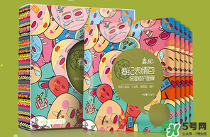 春紀(jì)表情包面膜怎么樣 春紀(jì)表情包面膜多少錢 春紀(jì)表情包面膜怎么樣 春紀(jì)表情包面膜多少錢