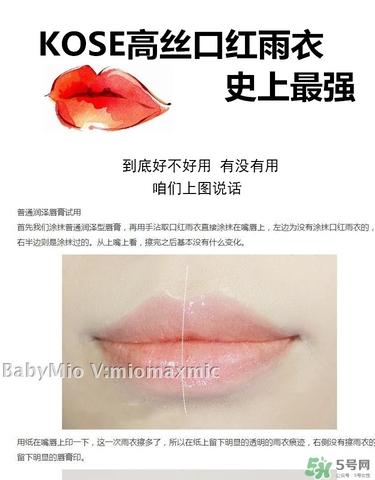 kose高絲口紅雨衣怎么樣？kose口紅雨衣好用嗎？