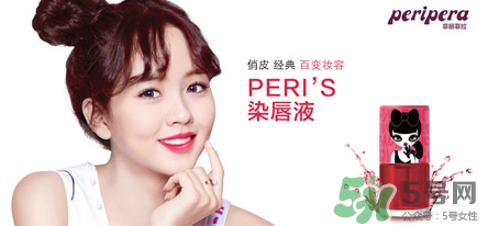 菲麗菲拉peripera是什么牌子？是什么檔次？