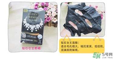 quality first皇后的秘密鉆石女王黑面膜怎么樣？
