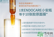 endocare安多可小安瓶好用嗎?安多可小安瓶怎么樣? endocare安多可小安瓶好用嗎?安多可小安瓶怎么樣?