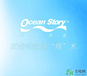 海洋傳說(shuō)面膜怎么樣？海洋傳說(shuō)面膜好用嗎？