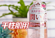 Esthe Dew伊詩(shī)露卸妝水怎么樣？伊詩(shī)露卸妝水怎么用
