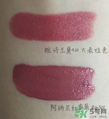 雅詩(shī)蘭黛420和阿瑪尼501哪個(gè)好用? 雅詩(shī)蘭黛420和阿瑪尼501哪個(gè)好用?