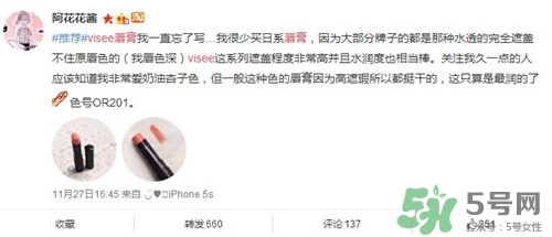 visee口紅怎么樣？visee口紅試色