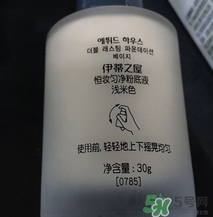 伊蒂之屋恒妝勻凈粉底液怎么樣? 伊蒂之屋恒妝勻凈粉底液怎么樣?