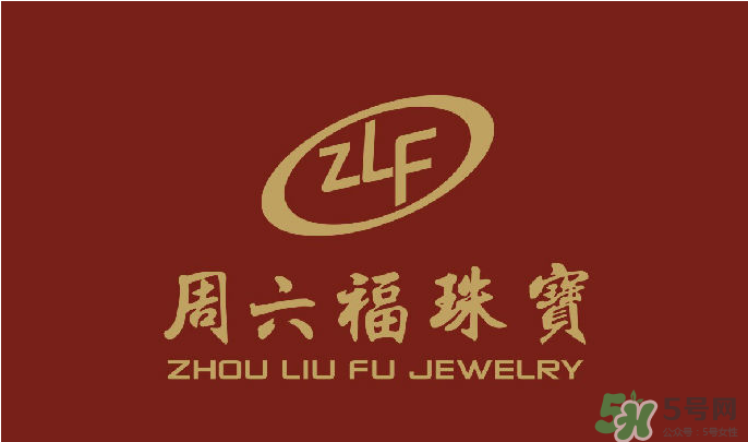 周大福和周六福哪個(gè)好？周大福和周六福有什么區(qū)別？　