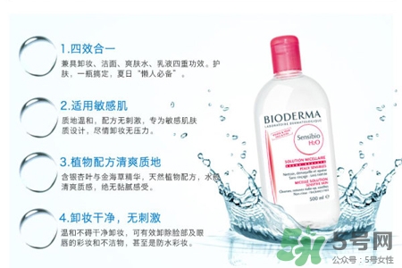 貝德瑪卸妝水孕婦能用嗎？貝德瑪卸妝水適合孕婦嗎？