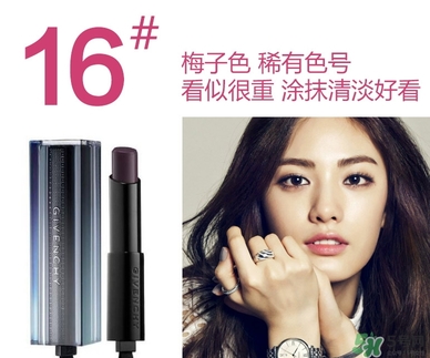 紀(jì)梵希禁忌之吻16號(hào)專(zhuān)柜價(jià) 紀(jì)梵希禁忌之吻16號(hào)價(jià)格