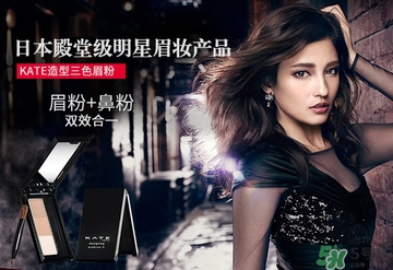 kate三色眉粉價格 kate三色眉粉日本價格專柜價格 kate三色眉粉價格 kate三色眉粉日本價格專柜價格
