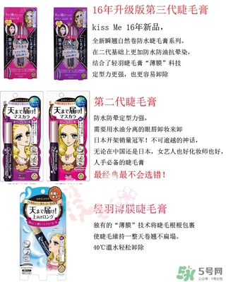 kiss me睫毛膏第三代怎么樣？kiss me第三代睫毛膏和第二代區(qū)別