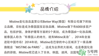 Mistine是什么牌子？Mistine是什么檔次？