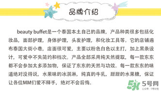 Beauty Buffet是什么牌子？Beauty Buffet是什么檔次