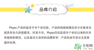 Phyto Tree是什么牌子？Phyto Tree是什么檔次