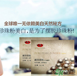 京潤(rùn)珍珠粉多少錢一袋？京潤(rùn)珍珠粉價(jià)格