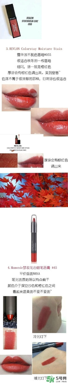 楓葉紅什么牌子好？楓葉紅口紅推薦