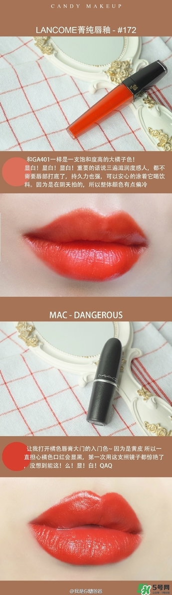 臟橘色口紅什么牌子好？臟橘色口紅推薦
