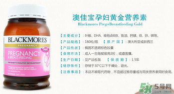 澳佳寶孕婦黃金素成分說明書？blackmores孕婦黃金素成份介紹