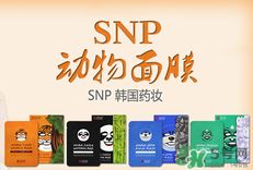 snp是什么牌子的面膜？snp在韓國什么檔次