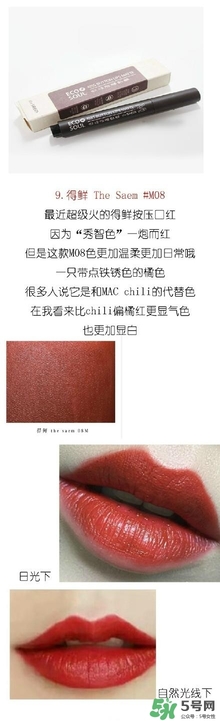 楓葉紅什么牌子好？楓葉紅口紅推薦