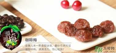 溜溜梅是梅花結(jié)的果嗎？溜溜梅的功效作用