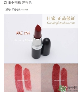 mac chili是幾號色？mac chili試色