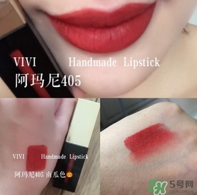 阿瑪尼405停產(chǎn)了嗎？阿瑪尼405唇釉哪里買？