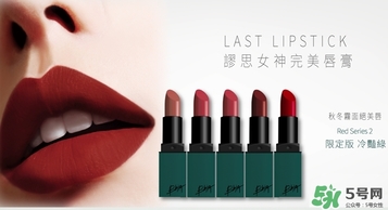 bbia綠管口紅色號 bbia綠管口紅試色圖 bbia綠管口紅色號 bbia綠管口紅試色圖