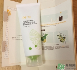 PF79銀杏果睡眠面膜怎么樣?好用嗎? PF79銀杏果睡眠面膜怎么樣?好用嗎?
